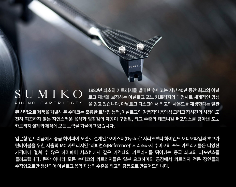 Sumiko-Detail-Common.jpg